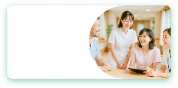 温かい人間関係の職場